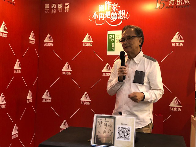 香港書展電子書「勇者的黃昏」分享會