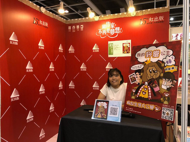 香港書展電子書「我的野蠻公主 – 妹妹」分享會