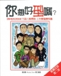 你想好「型」嗎?