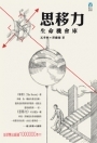 思移力