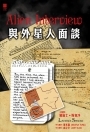 與外星人面談 Alien Interview