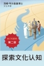 探索文化認知