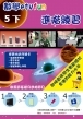 數學etvfun 進階練習(五下)