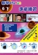 數學etvfun 進階練習(六下)