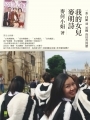 我的女兒麥明詩——一張白紙到10優的培育經歷