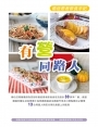 有營同路人:癌症患者飲食手記