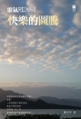 靈氣Reiki II:快樂的圖騰