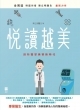 悅讀越美──剖析醫學美容新時代