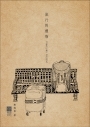 旅行的禮物 Traveling Present