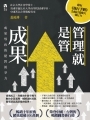 管理就是管成果