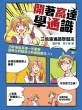 開著高達學通識