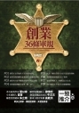 創業36條軍規