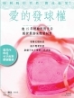 愛的發球權‧活出正能量