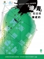 邊青是這樣煉成的