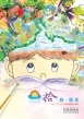 理想家園十周年紀念特刊「拾.載.願景」