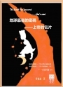 地球最後的密碼——上帝的名片