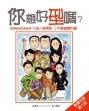 你想好「型」嗎? (第九版)