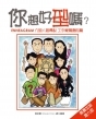 你想好「型」嗎? (第九版)