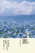 美麗3