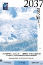 2037隱形戰士