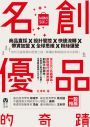 名創優品的奇蹟