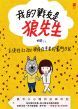 我的戰友是狼先生──系統性紅斑狼瘡症患者的奮鬥日記