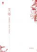 憂鬱藏紅首部曲:艾塔