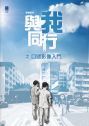 與我同行之口述影像入門