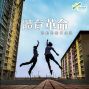體育革命:誰能定我富或貧 The Level Playing Field: No One is Privileged In Sports