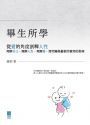 畢生所學——從愛的角度剖釋人性