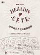 Healing Cafe