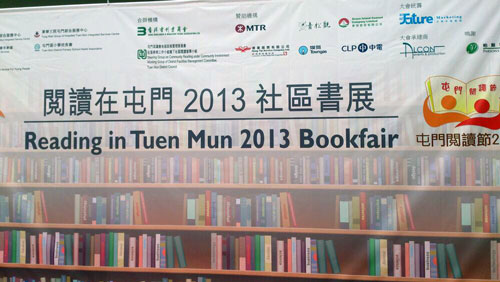 「閱讀在葵青 2013」書展