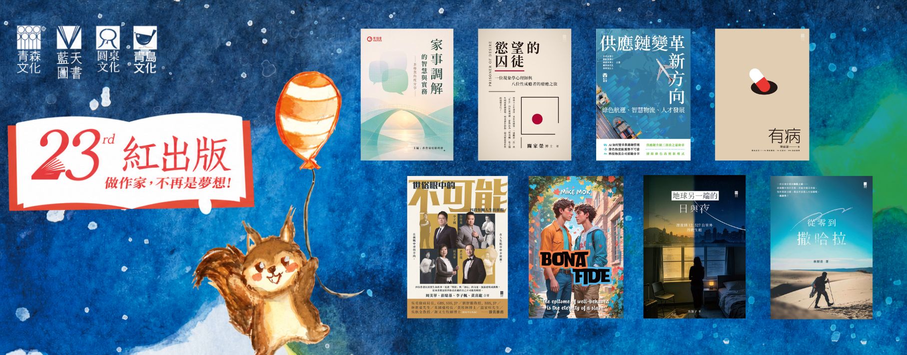 香港書展2026