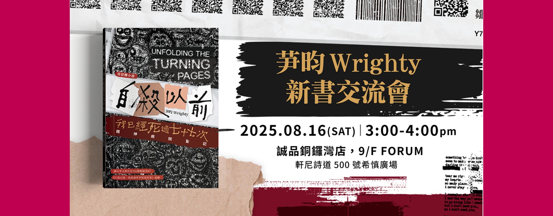 芛昀Wrighty新書交流會