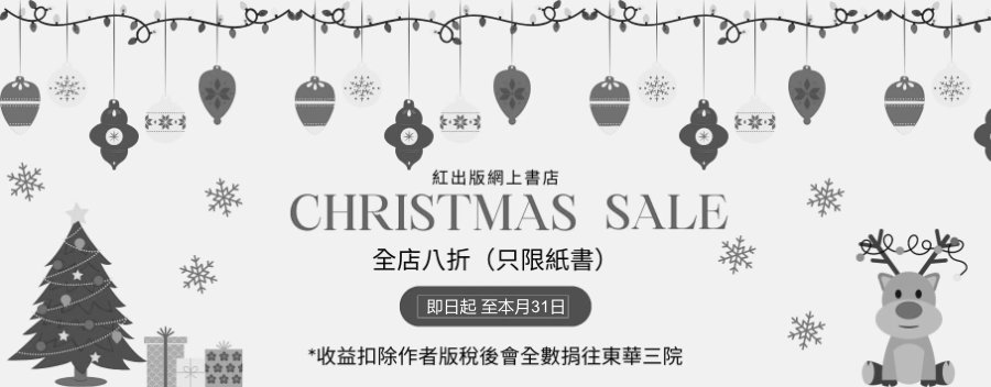 2025網上書店聖誕義賣 2025網上書店聖誕義賣