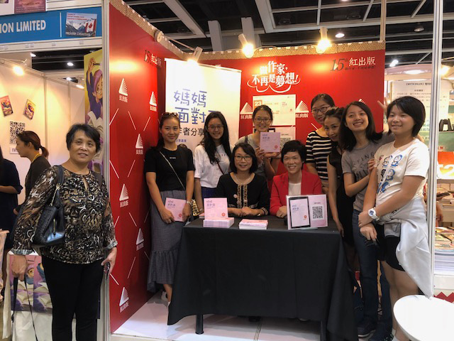 香港書展電子書「媽媽面對面──資深媽媽溫馨對談教養熱話」分享會