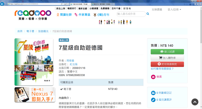 《7星級自助遊德國》於Readmoo電子書店上架
