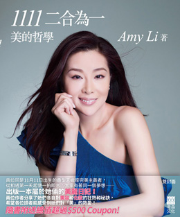 1111二合為一．美的哲學 Amy Li 李燕兒 封面