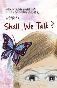 《Shall We Talk?》