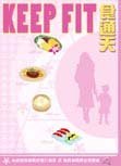 《Keep Fit 食通天》