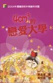 《4cm的戀愛大學》