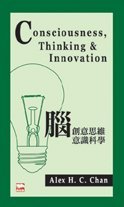 《Consciousness, Thinking & Innovation》