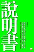 《說明書》