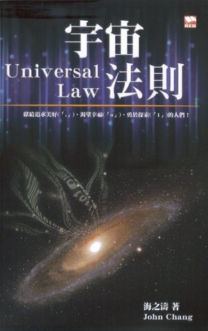 《宇宙法則》