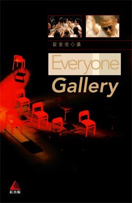 《Everyone Gallery》