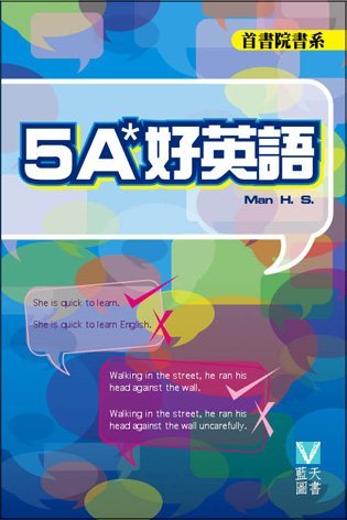 《5A*好英語》