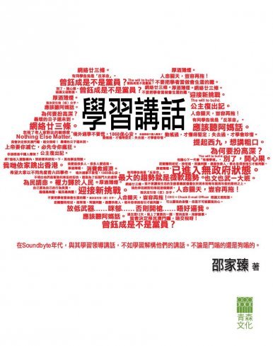 《學習講話》