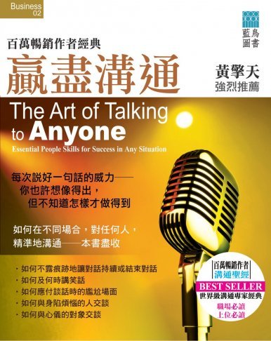 《贏盡溝通 The Art of Talking to Anyone》