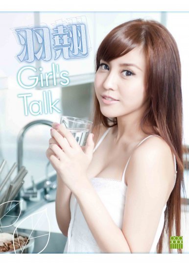 《Girl’s Talk》