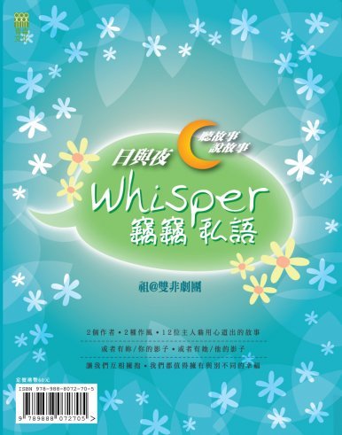 《Whisper 竊竊私語》